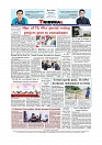 Daily Tribunal E-paper 03-09-2025_page-0012