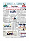 Daily Tribunal E-paper 20-11-2025_page-0012