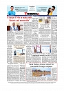 Daily Tribunal E-paper 11-12-2025_page-0012