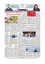 Daily Tribunal E-paper 18-02-2026_page-0012
