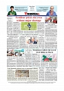 Daily Tribunal E-paper 01-04-2026._page-0012